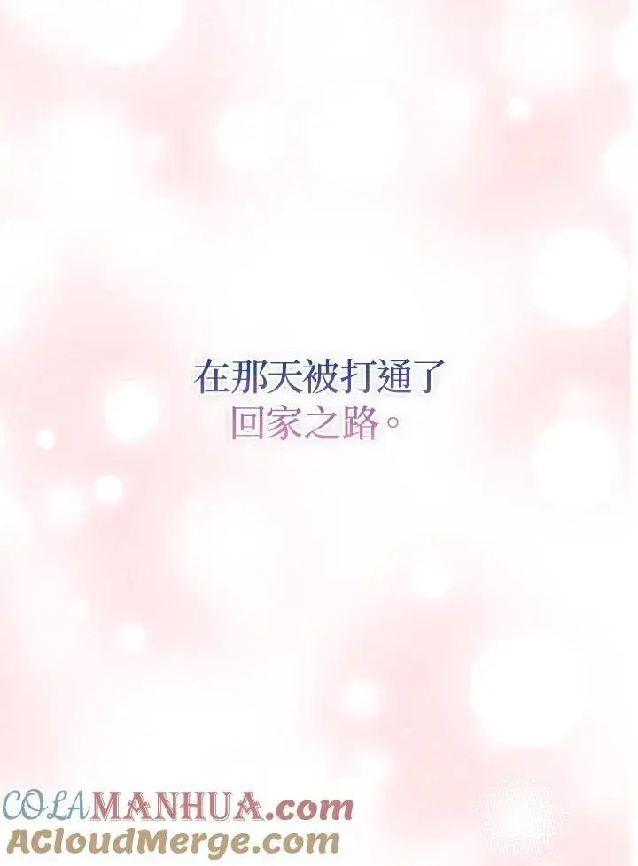 漫画《护爱之剑》第67话第57张图