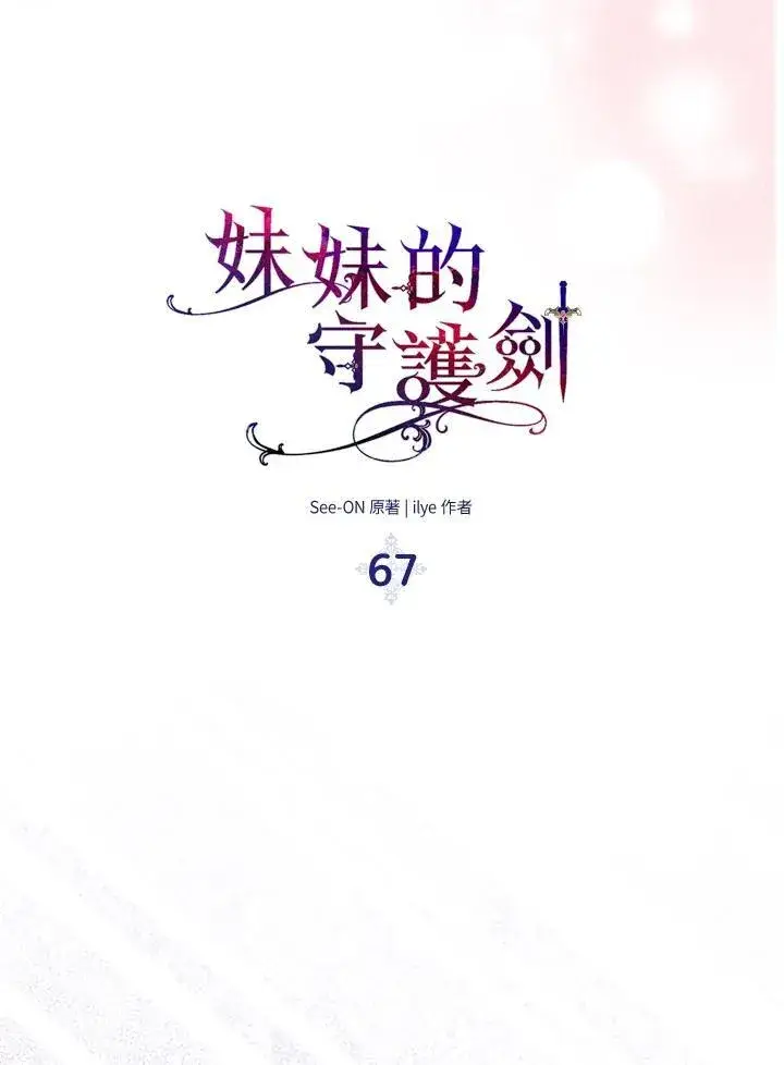 漫画《护爱之剑》第67话第58张图