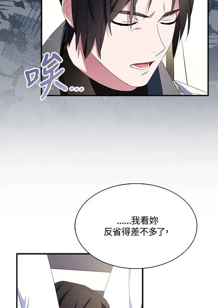漫画《护爱之剑》第67话第6张图