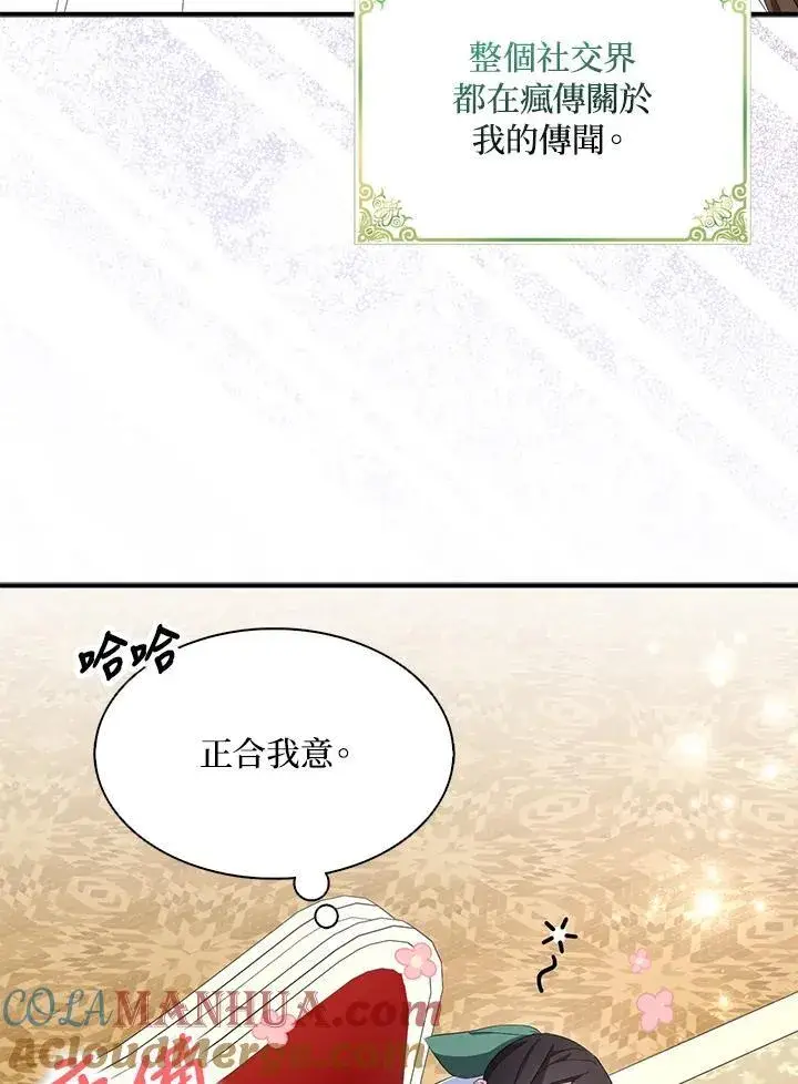 漫画《护爱之剑》第67话第61张图