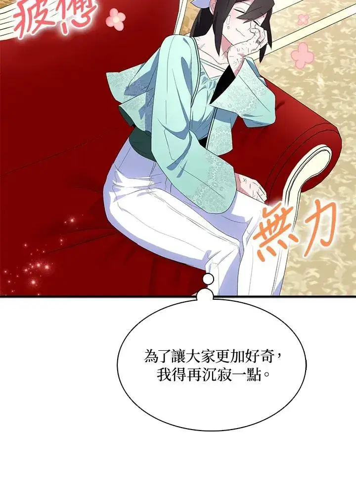 漫画《护爱之剑》第67话第62张图