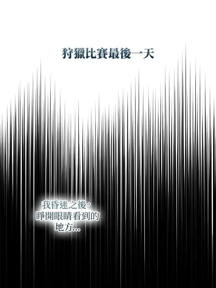 漫画《护爱之剑》第67话第63张图