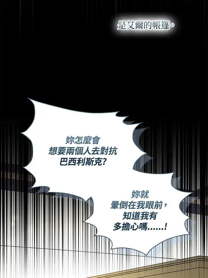 漫画《护爱之剑》第67话第64张图