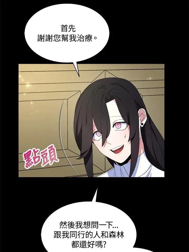 漫画《护爱之剑》第67话第66张图