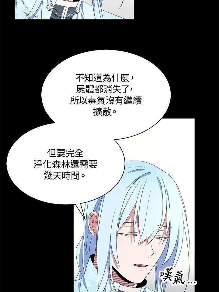 漫画《护爱之剑》第67话第68张图