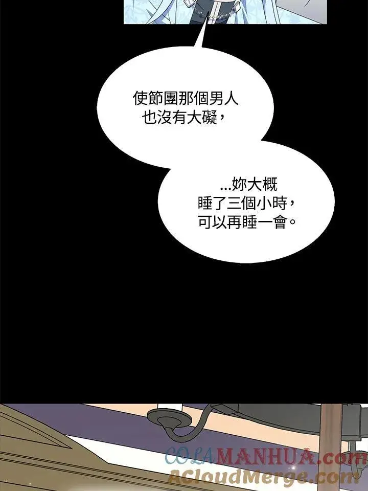 漫画《护爱之剑》第67话第69张图