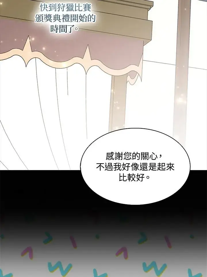 漫画《护爱之剑》第67话第70张图