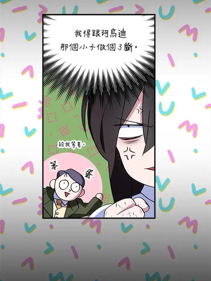 漫画《护爱之剑》第67话第71张图