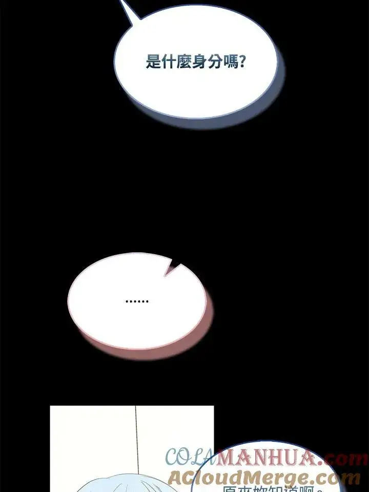 漫画《护爱之剑》第67话第73张图