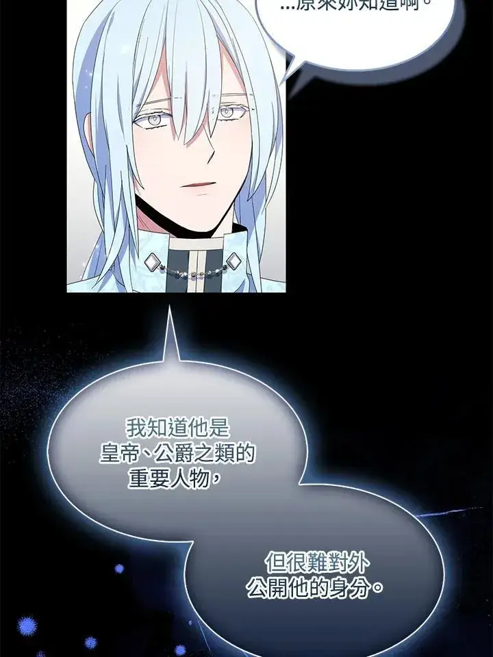漫画《护爱之剑》第67话第74张图