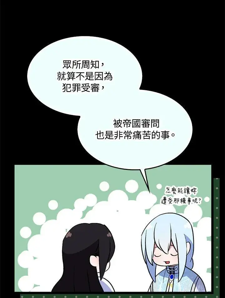 漫画《护爱之剑》第67话第86张图