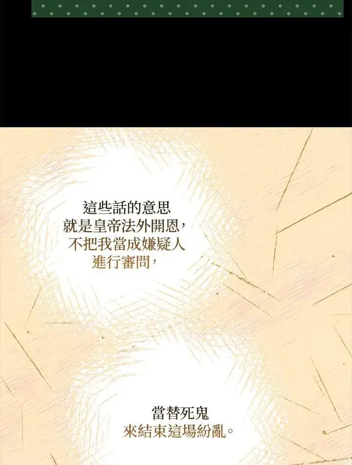 漫画《护爱之剑》第67话第87张图