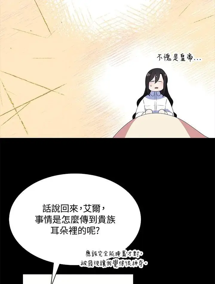 漫画《护爱之剑》第67话第88张图