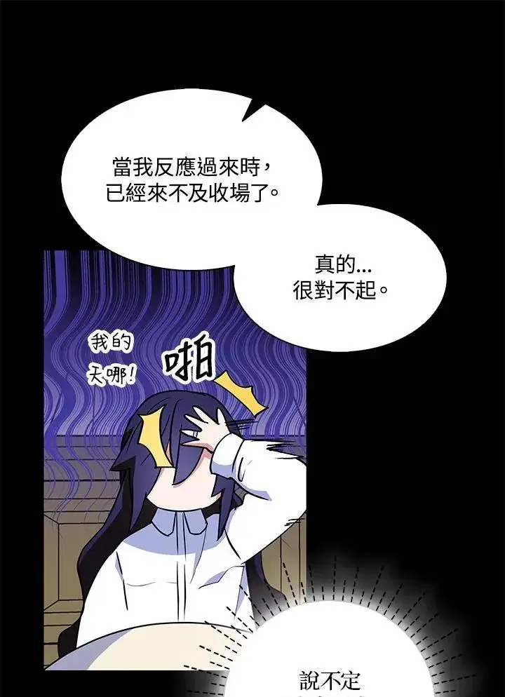 漫画《护爱之剑》第67话第91张图