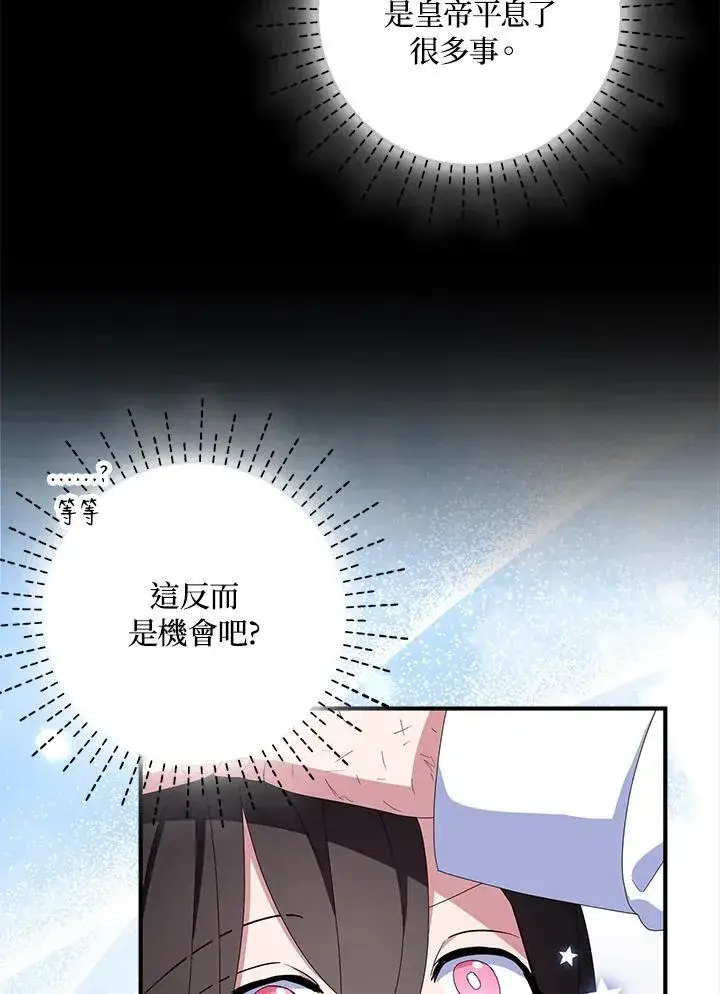 漫画《护爱之剑》第67话第92张图