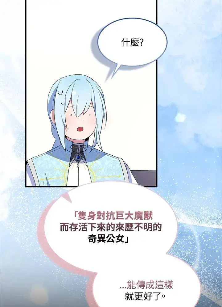 漫画《护爱之剑》第67话第94张图