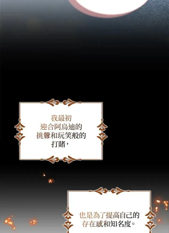 漫画《护爱之剑》第67话第95张图