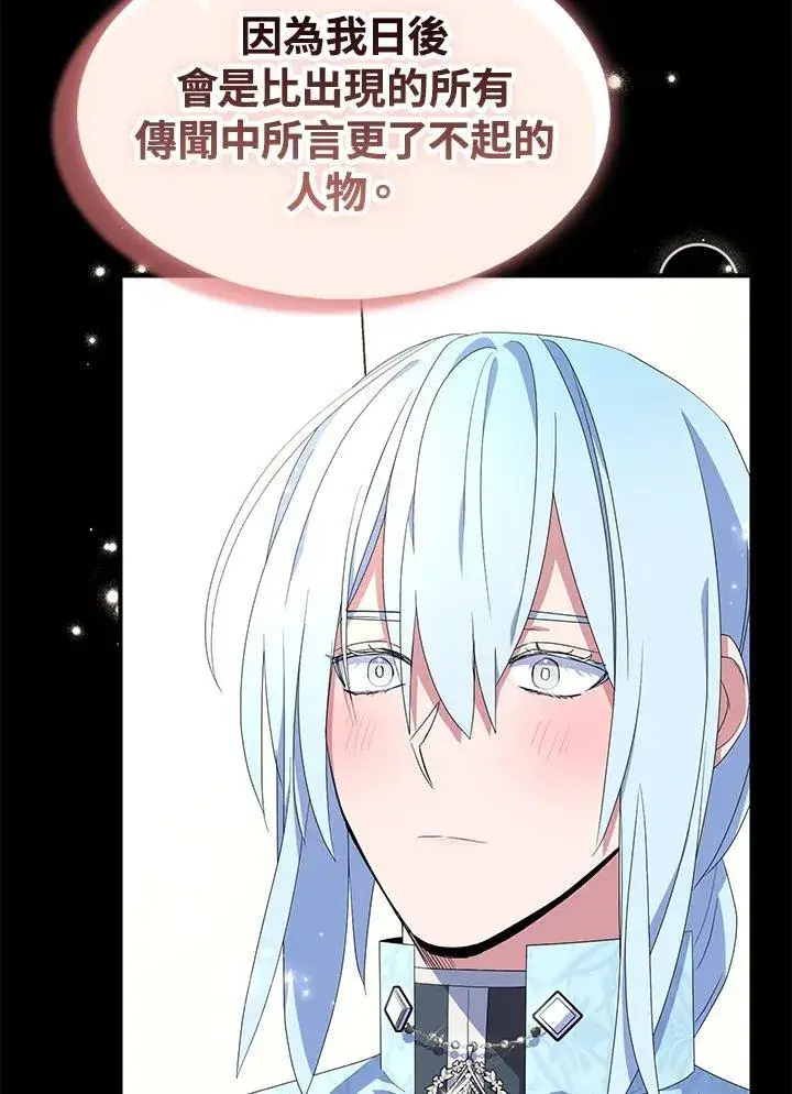 漫画《护爱之剑》第67话第99张图