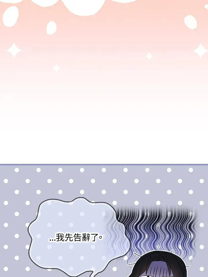 漫画《护爱之剑》第69话第15张图