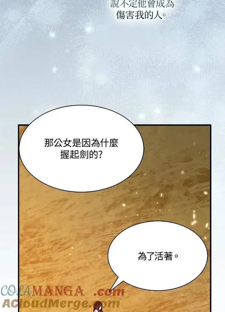 漫画《护爱之剑》第69话第97张图