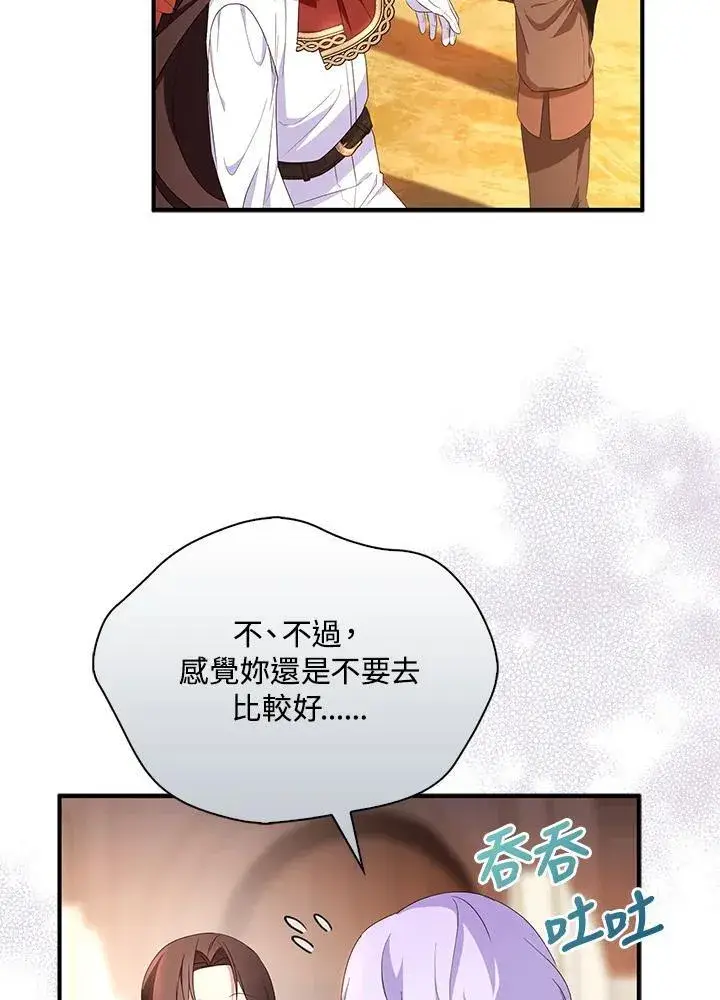 漫画《护爱之剑》第70话第15张图