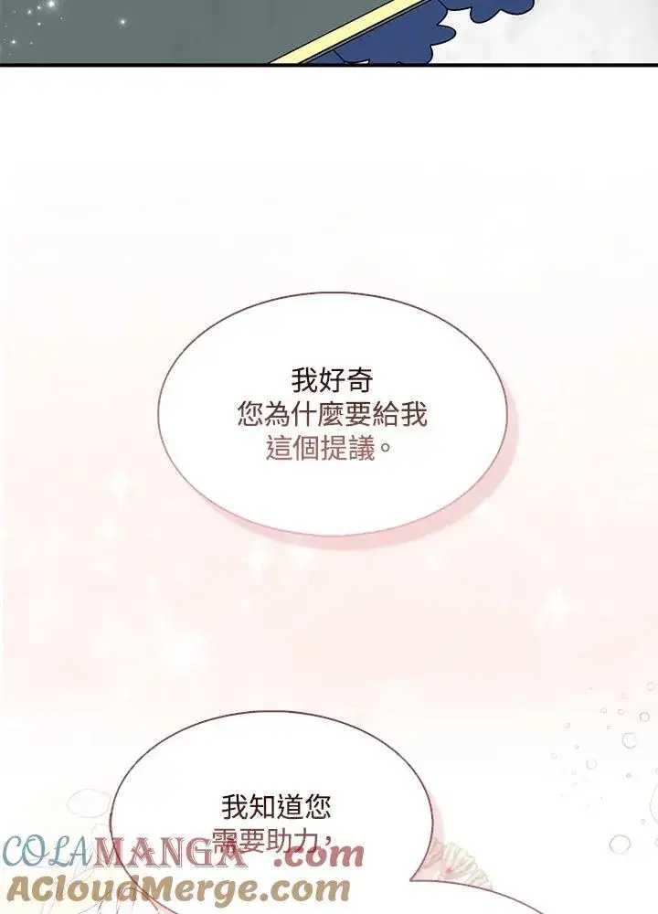 漫画《护爱之剑》第70话第57张图