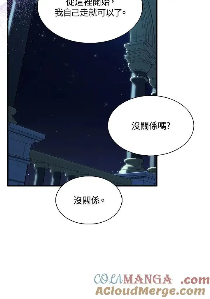 漫画《护爱之剑》第71话第17张图