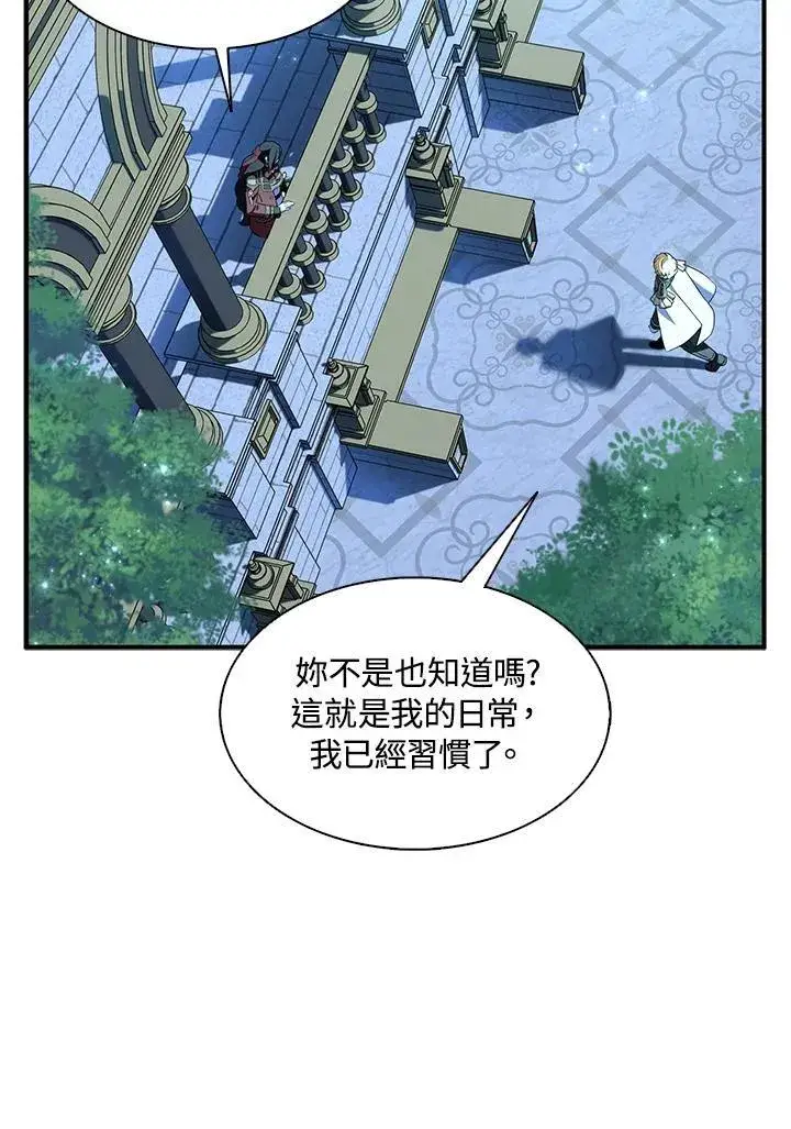 漫画《护爱之剑》第71话第24张图