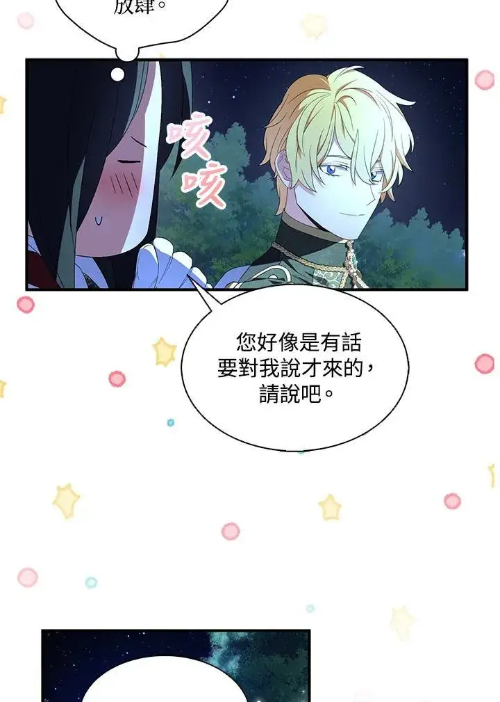 漫画《护爱之剑》第71话第43张图