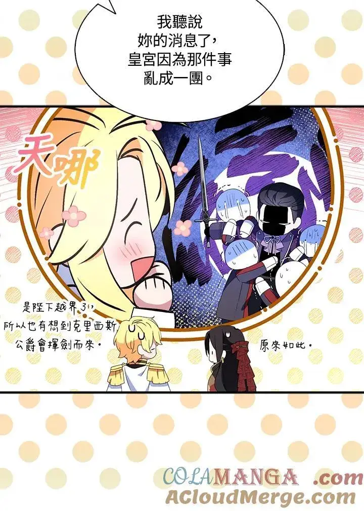漫画《护爱之剑》第71话第45张图