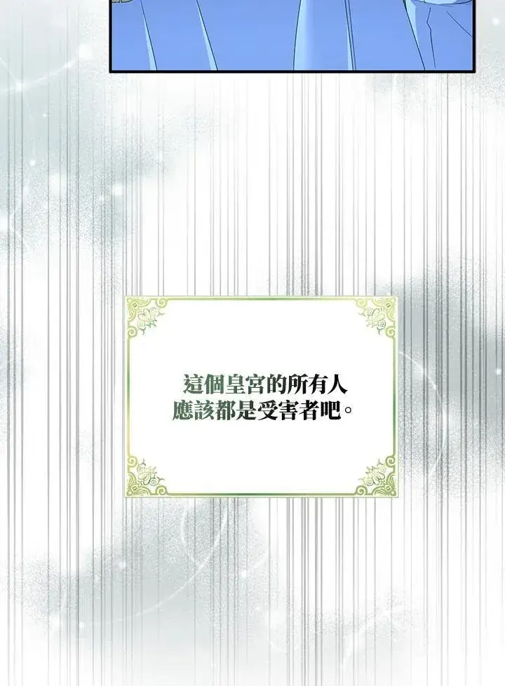漫画《护爱之剑》第71话第64张图