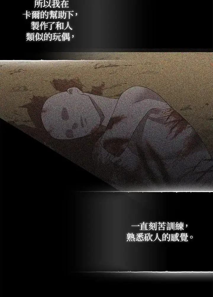 漫画《护爱之剑》第71话第98张图