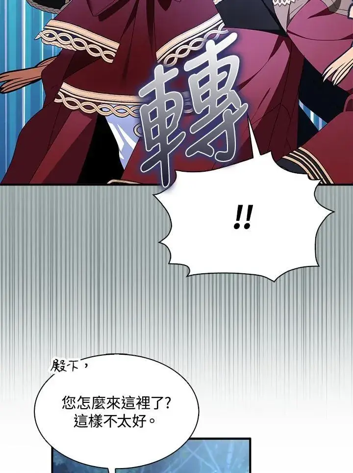 漫画《护爱之剑》第72话第12张图