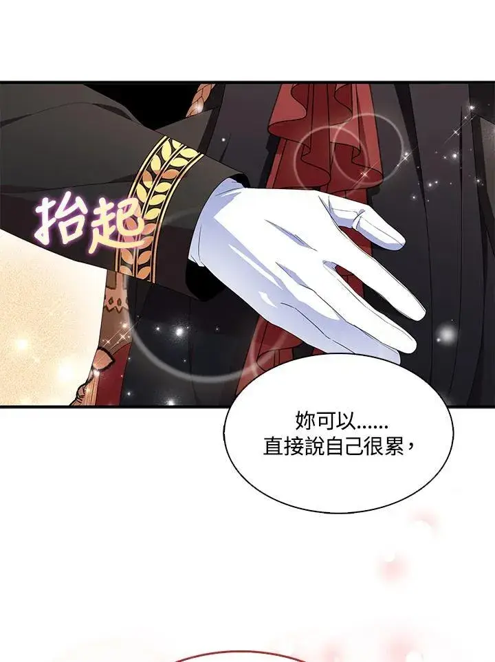 漫画《护爱之剑》第72话第14张图