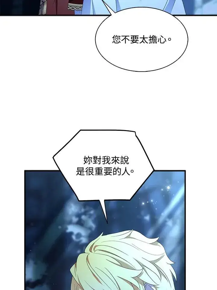漫画《护爱之剑》第72话第18张图