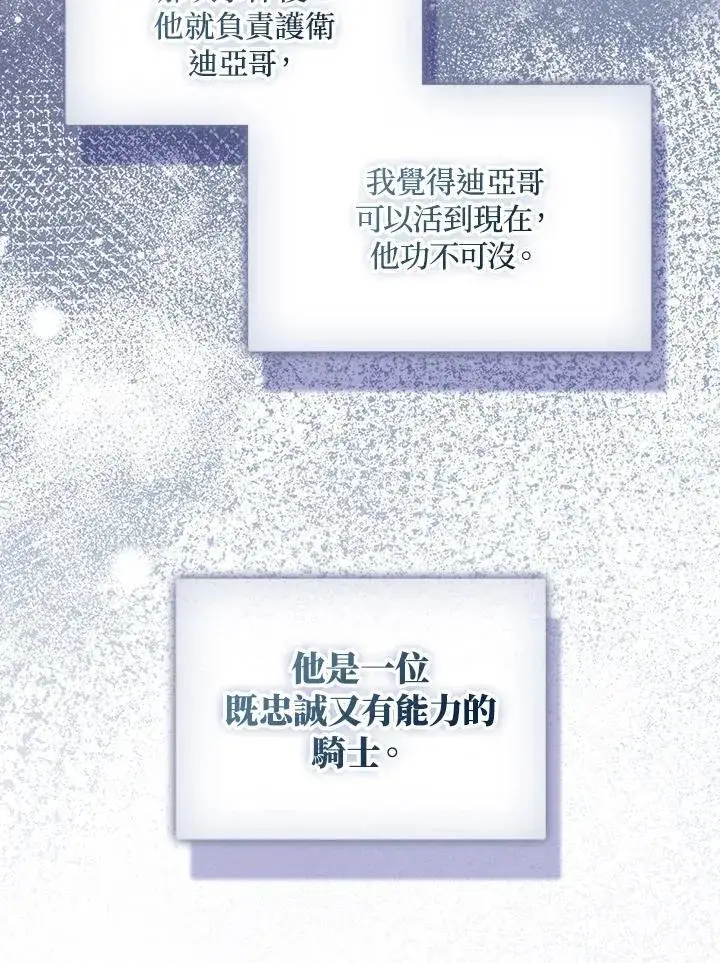 漫画《护爱之剑》第72话第23张图