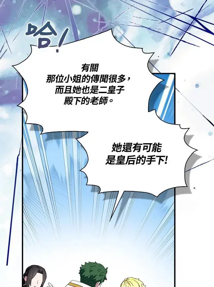 漫画《护爱之剑》第72话第27张图
