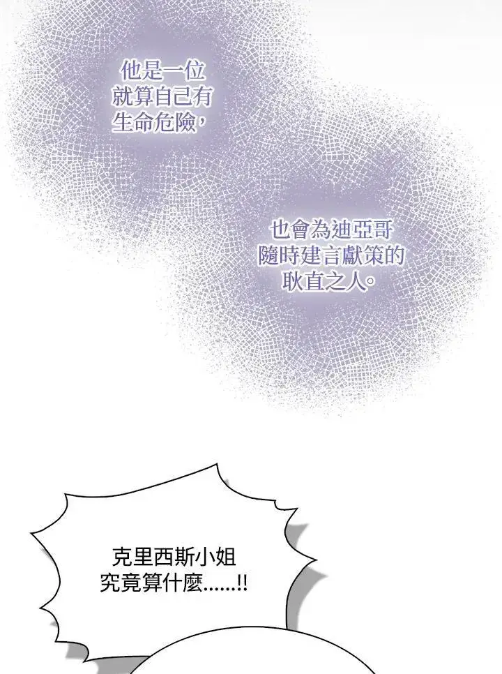 漫画《护爱之剑》第72话第30张图