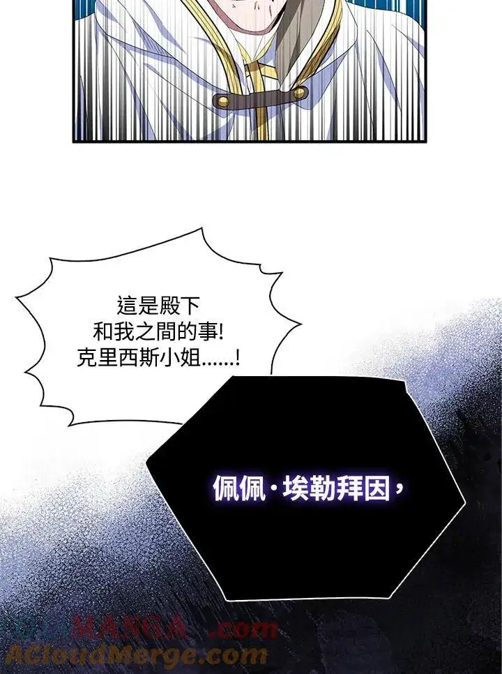 漫画《护爱之剑》第72话第33张图