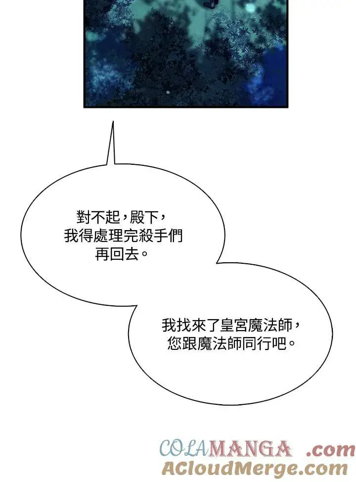 漫画《护爱之剑》第72话第37张图