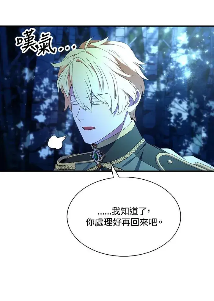 漫画《护爱之剑》第72话第38张图