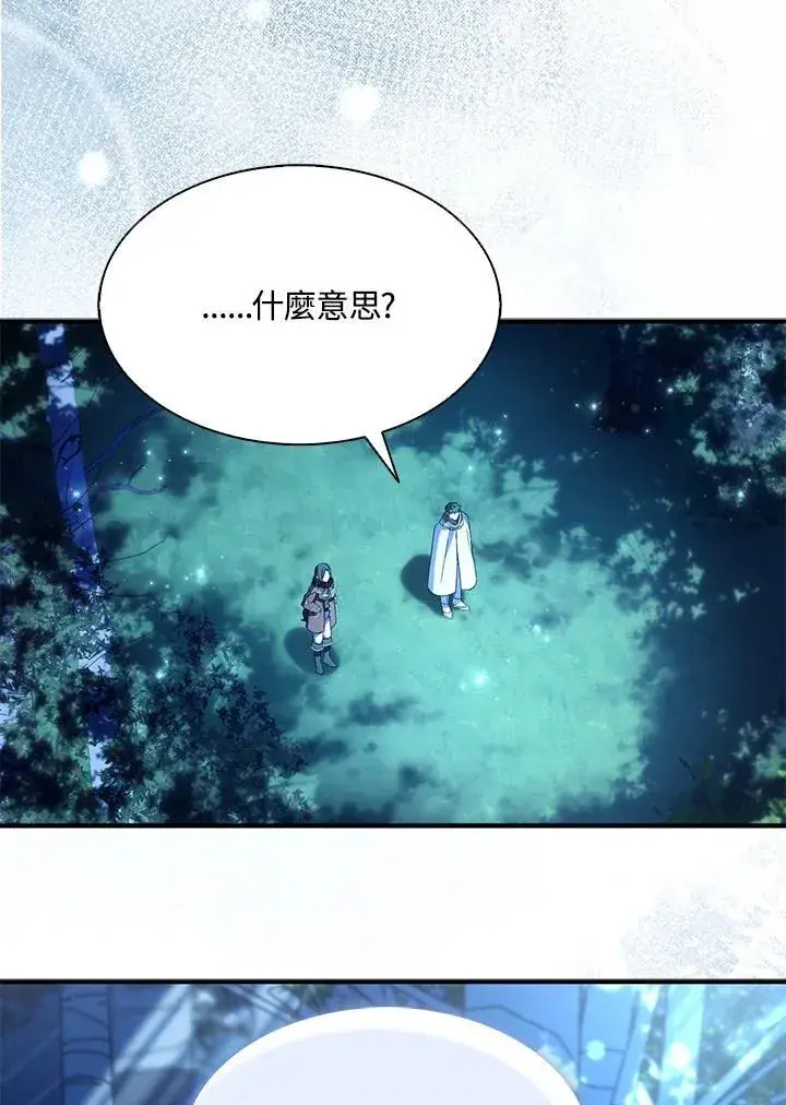漫画《护爱之剑》第72话第40张图