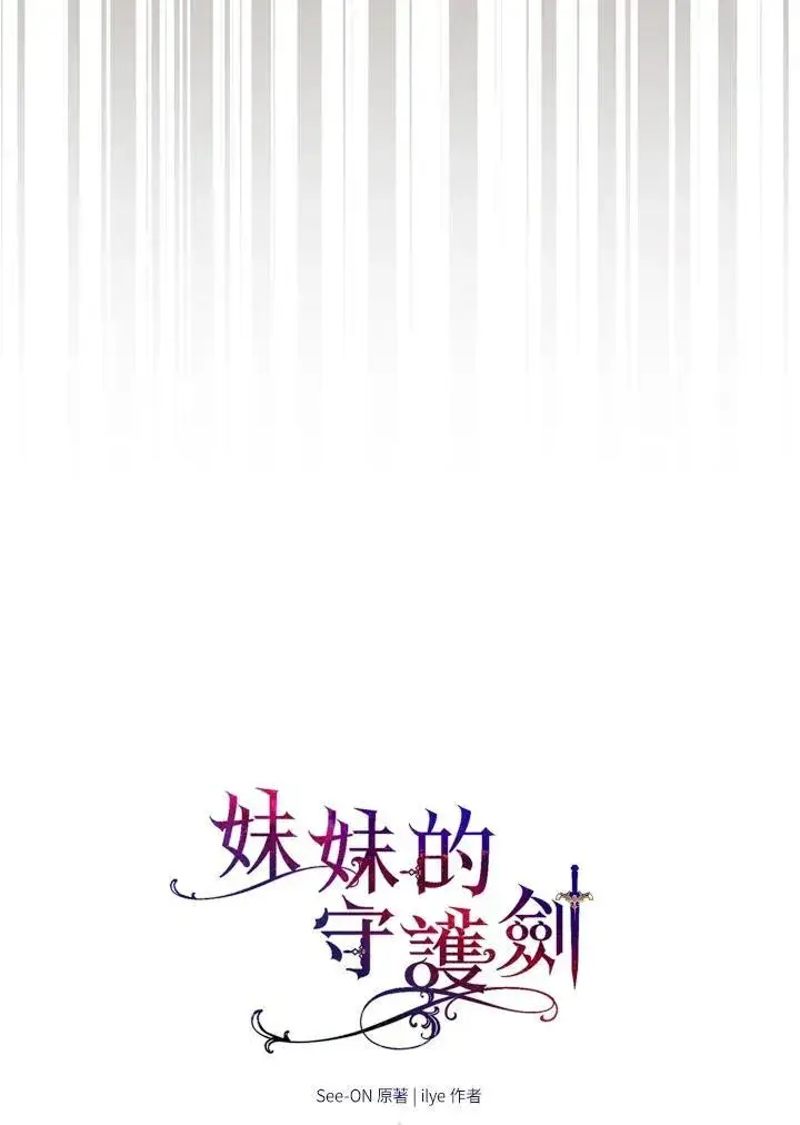 漫画《护爱之剑》第72话第44张图