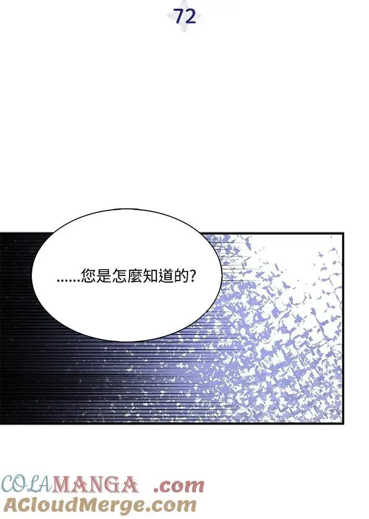 漫画《护爱之剑》第72话第45张图