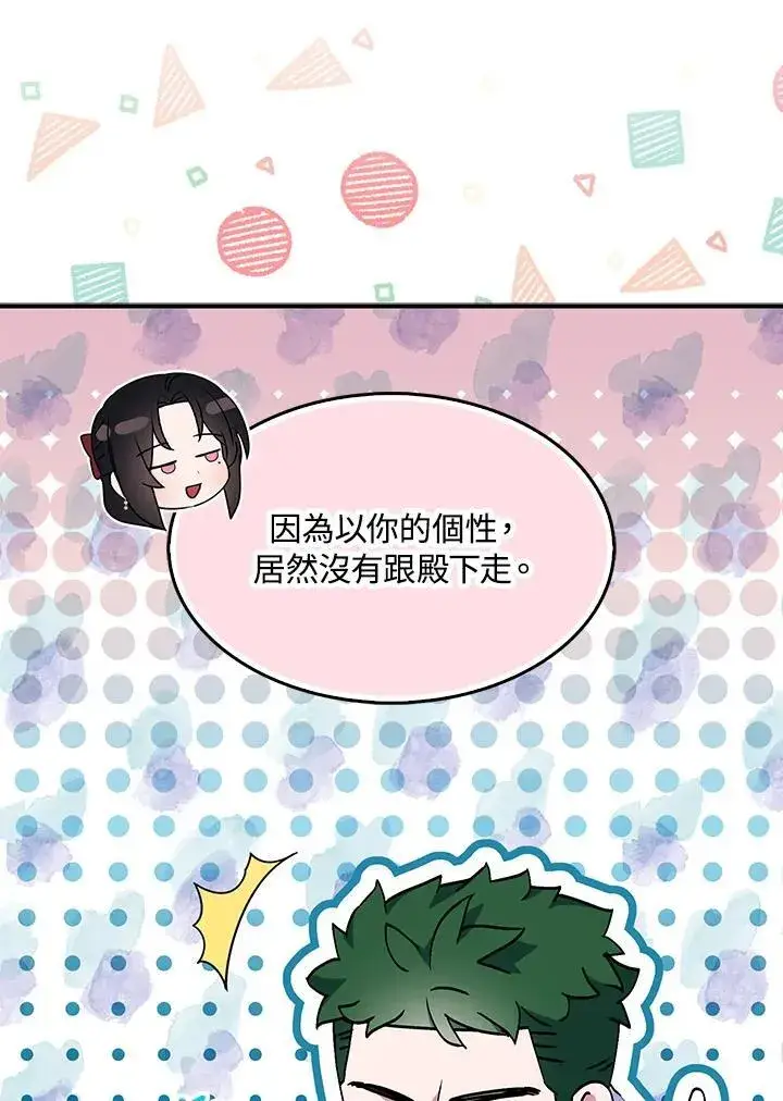 漫画《护爱之剑》第72话第46张图
