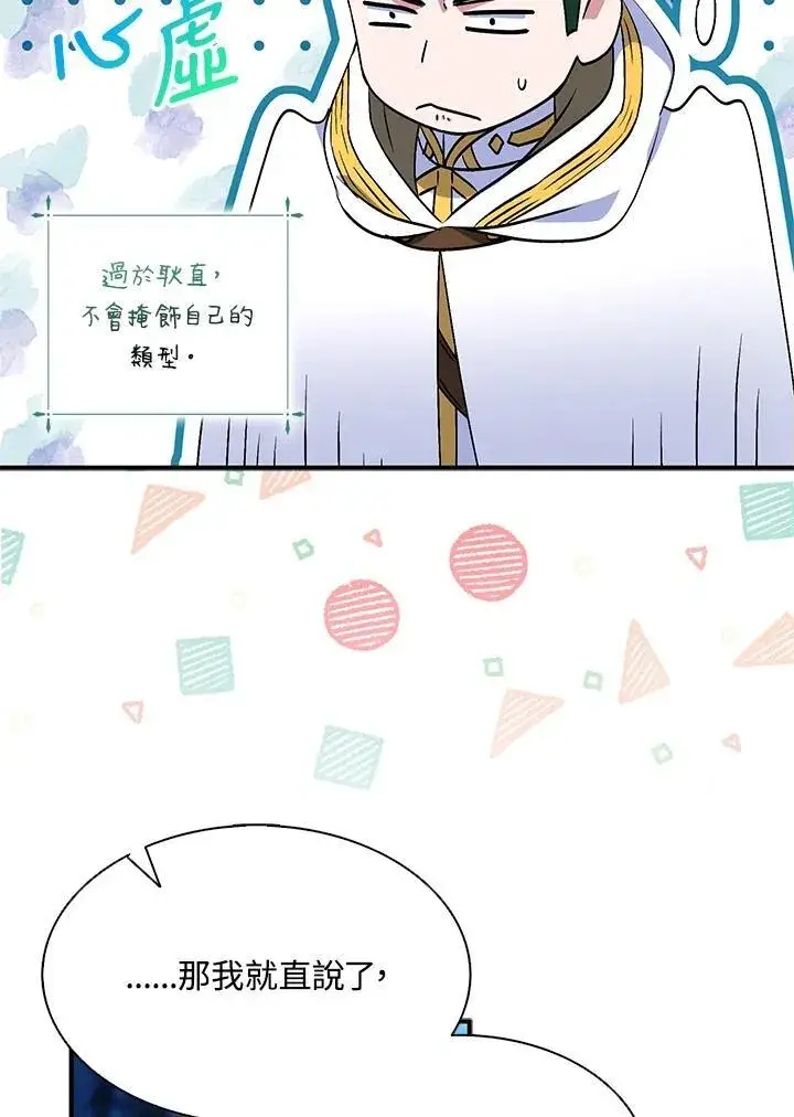 漫画《护爱之剑》第72话第47张图