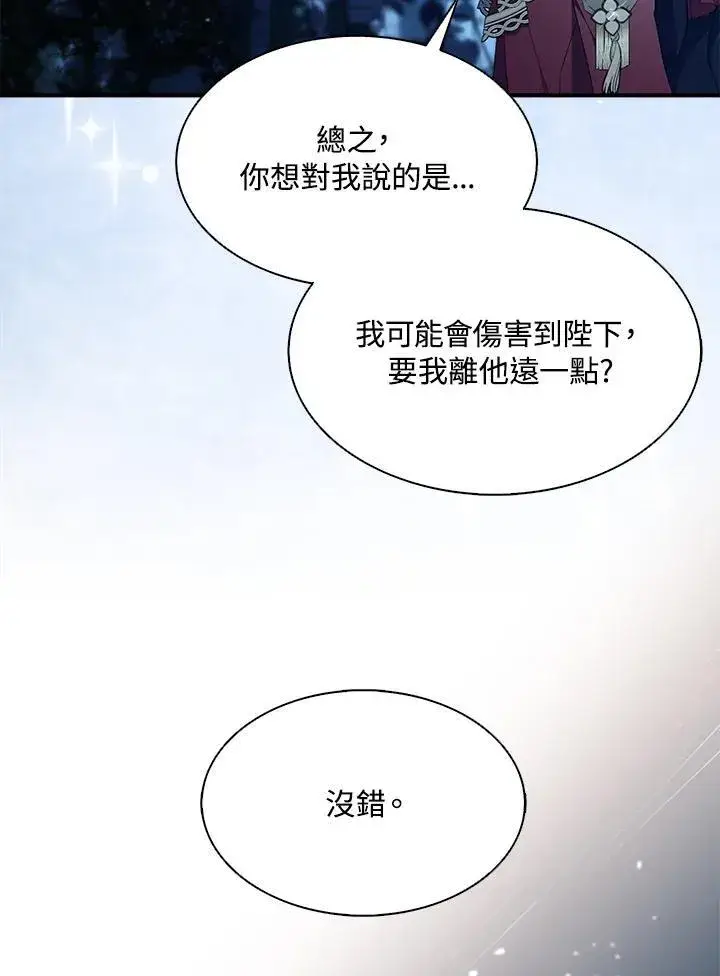 漫画《护爱之剑》第72话第51张图