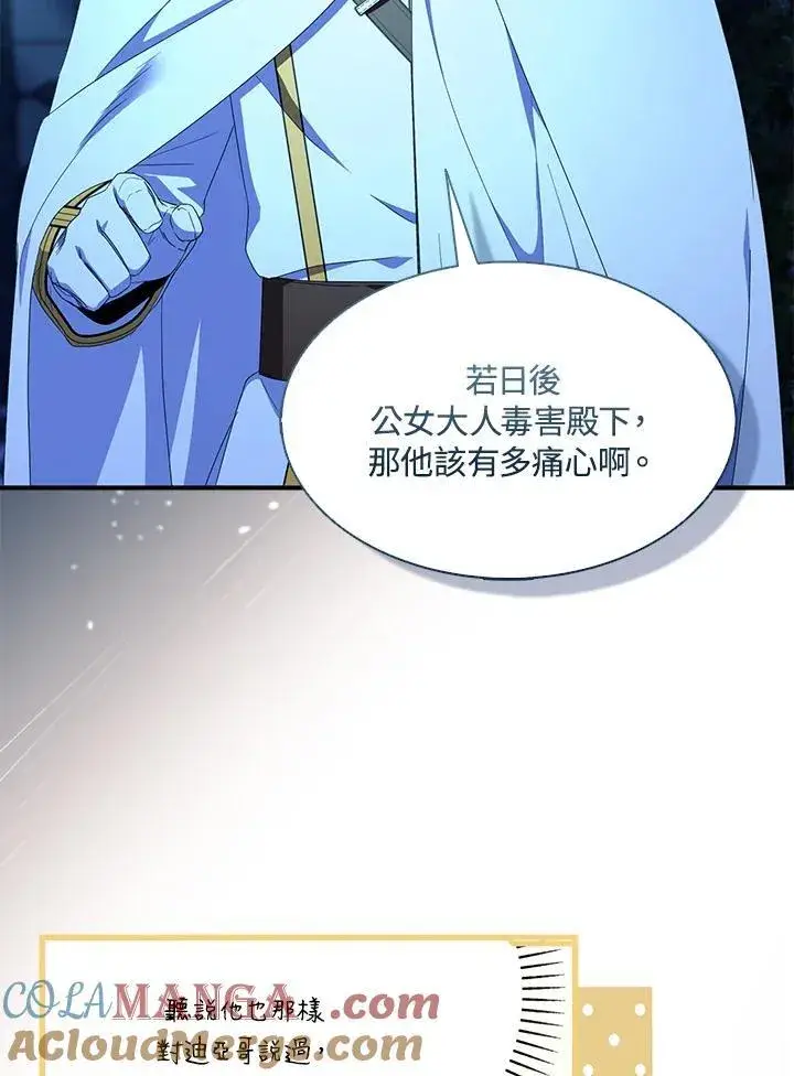 漫画《护爱之剑》第72话第53张图