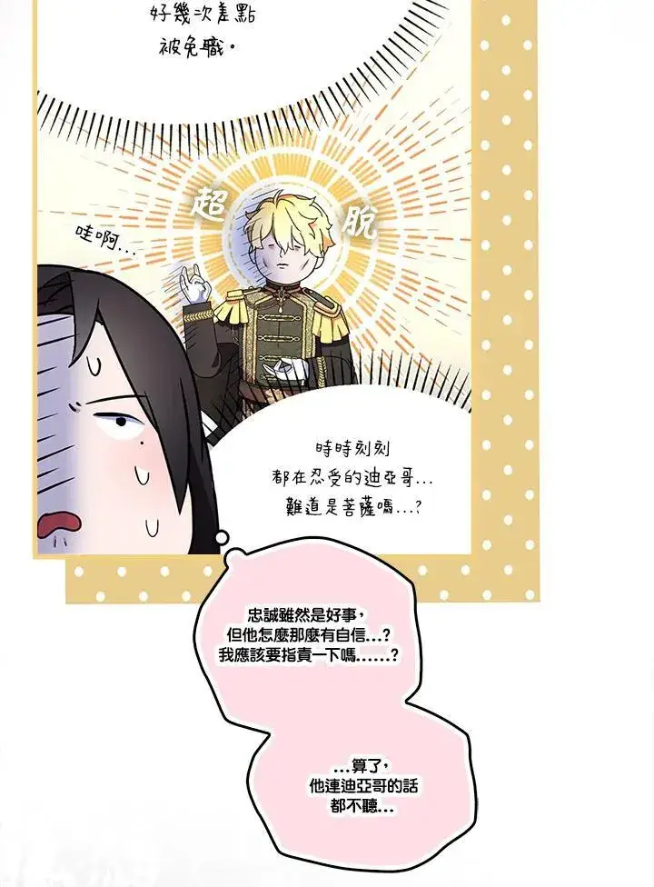 漫画《护爱之剑》第72话第54张图