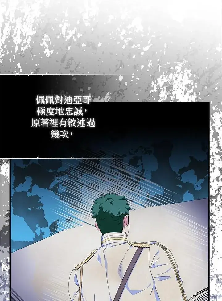 漫画《护爱之剑》第72话第55张图